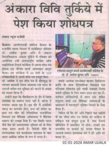 राजनीति शास्त्र विभाग में एसोसिएट प्रोफेसर डॉ अशोक कुमार अत्रि ने अंकारा विश्वविद्यालय, अंकारा तुर्कीए में हुई 9वीं अंतरराष्ट्रीय कांग्रेस ऑफ सांइटिफिक रिसर्च कांफ्रेंस 25-29 दिसंबर में ऑनलाईन अपना शोध पत्र प्रस्तुत किया